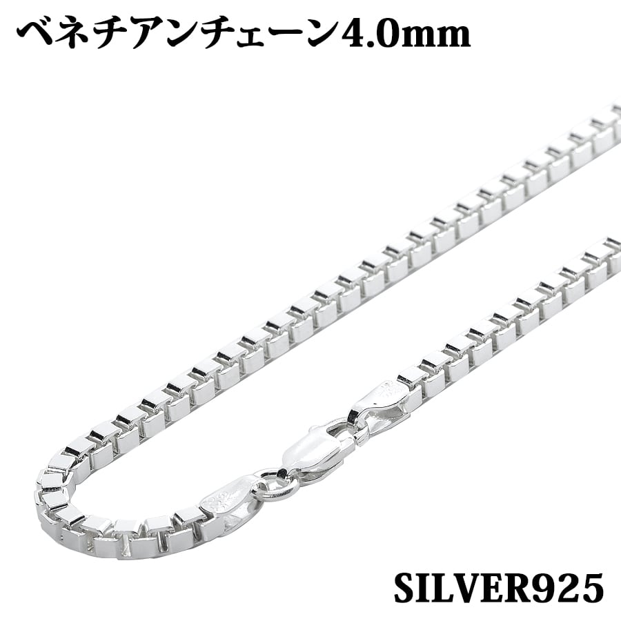 シルバー925 幅4.0mm 長さ38~80cm ベネチアンチェーン ネックレス 銀