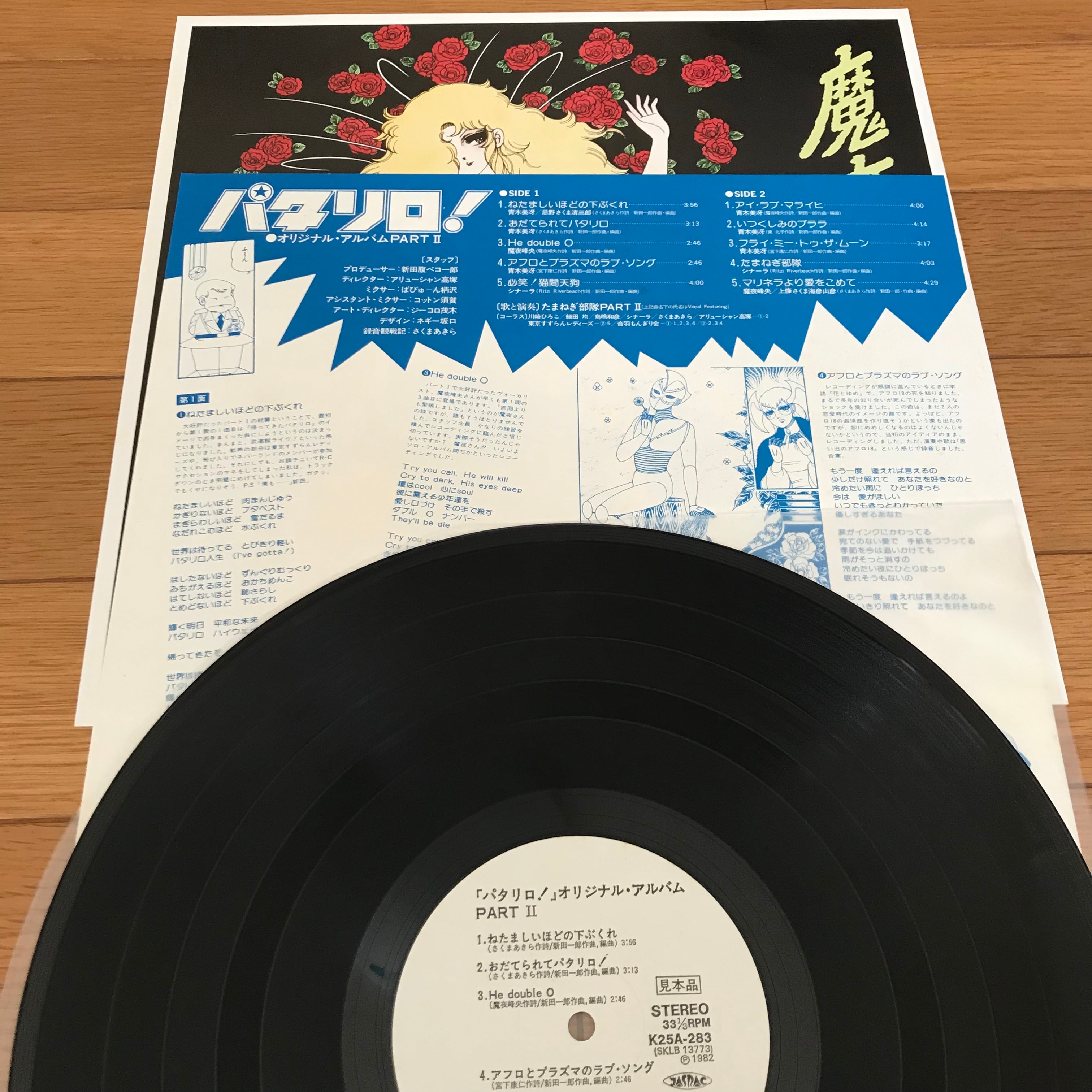 OST / パタリロ！オリジナル・アルバム PART Ⅱ | PASSTIME RECORDS