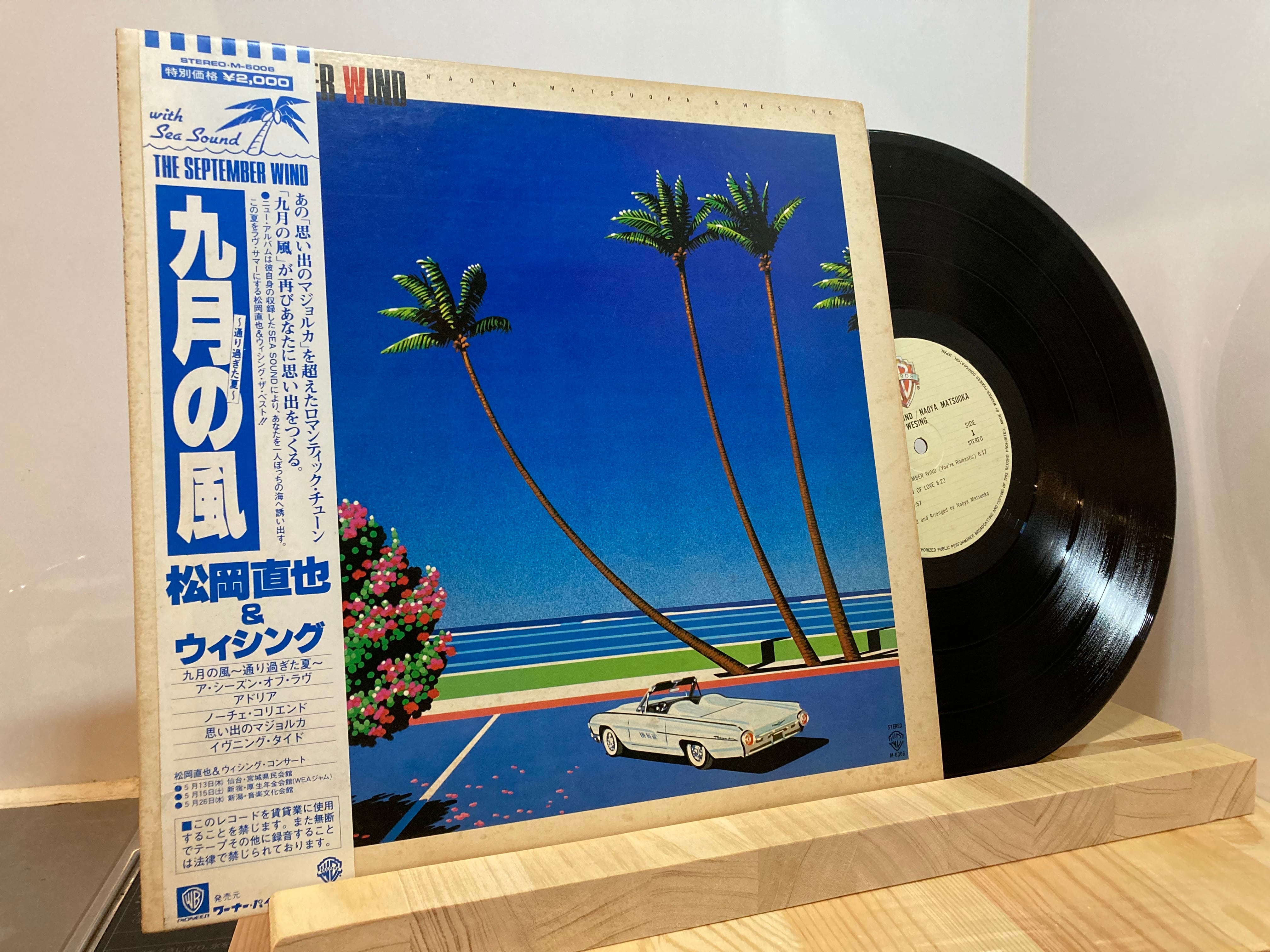 松岡直也 / 九月の風 | sixteen records (シックスティーンレコード)