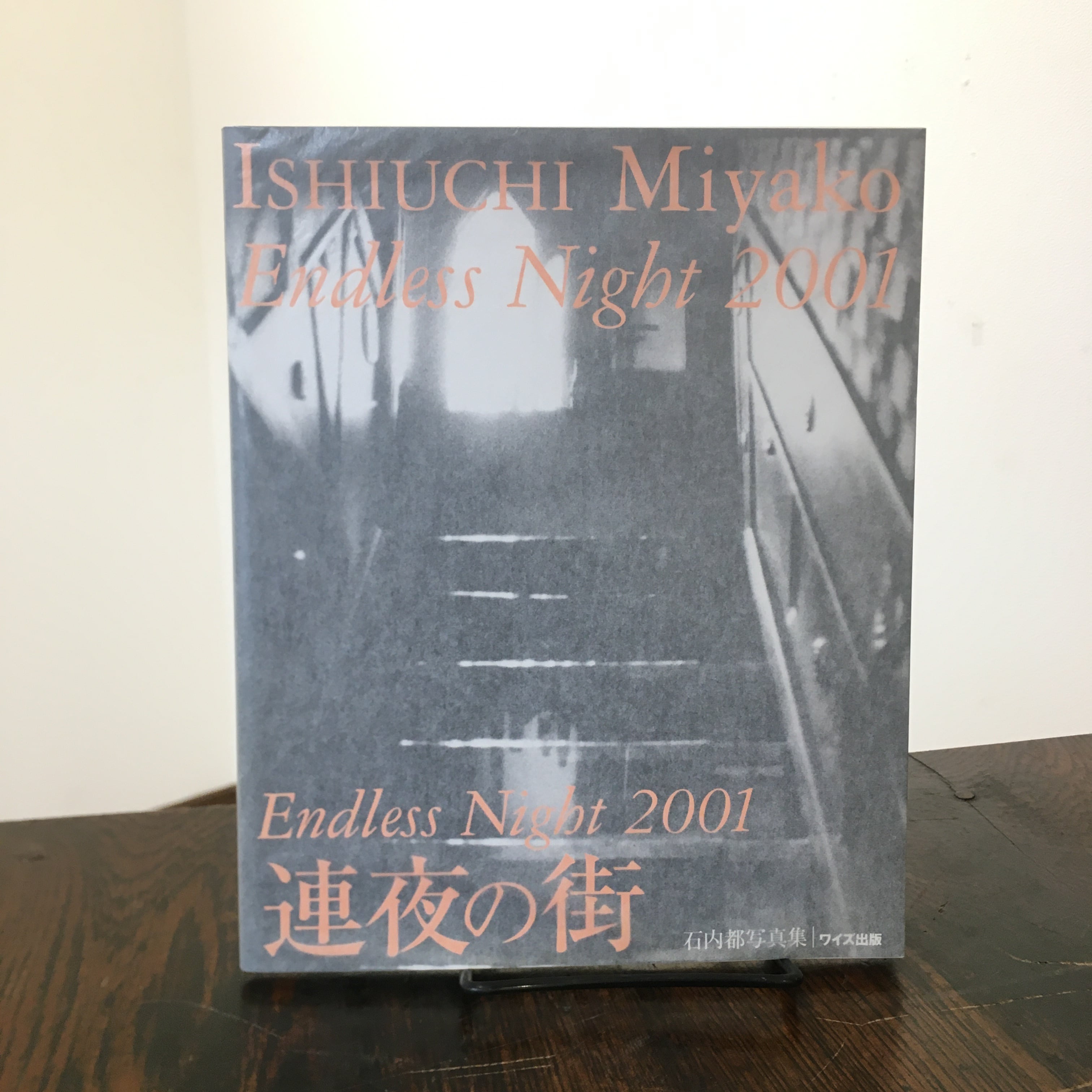 ワイズ出版写真叢書7 Endless Nightー2001 連夜の街 / 石内都 | 百年