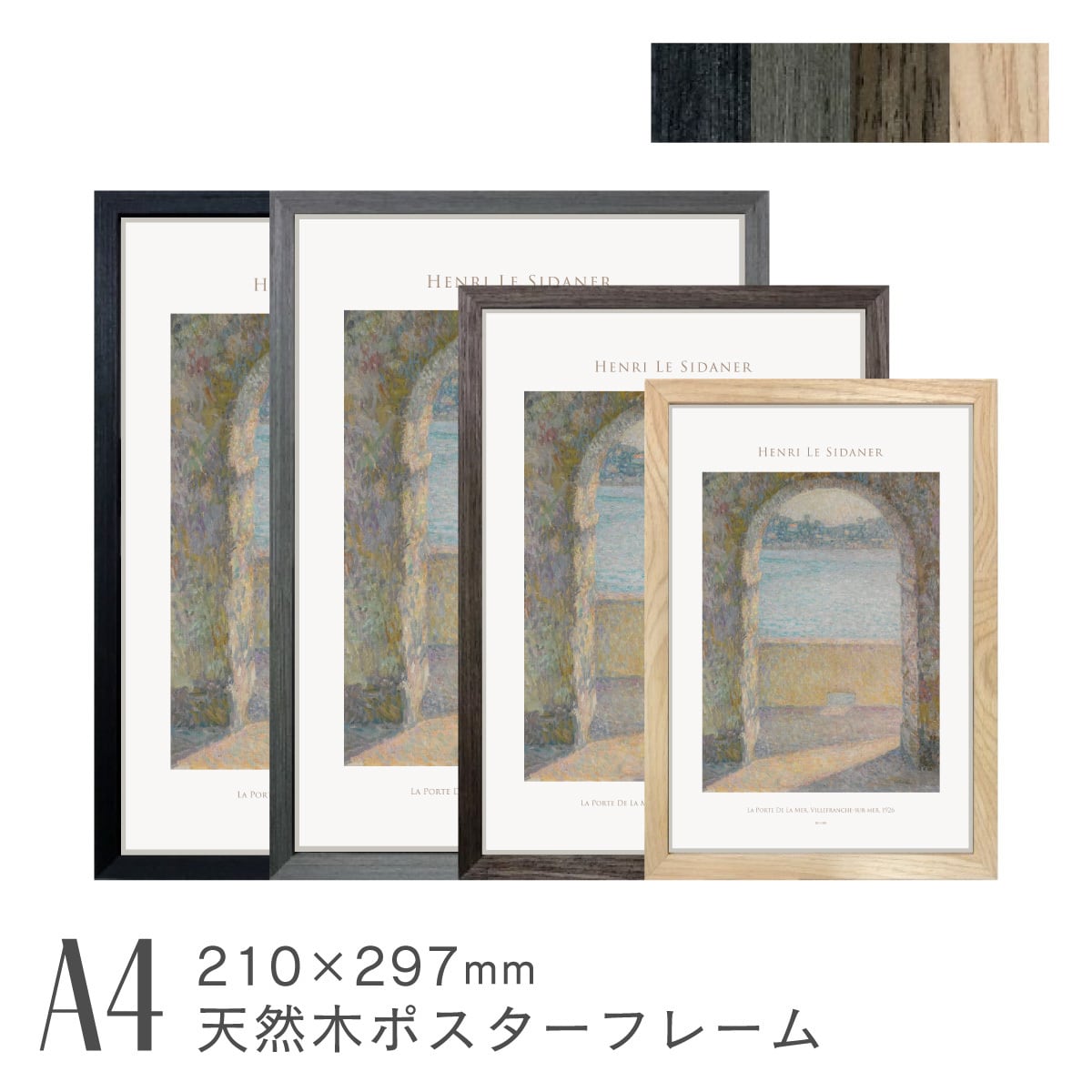 OUTLET【保護面ガラス】天然木ポスターフレーム NOVEL [A4] 210×297mm