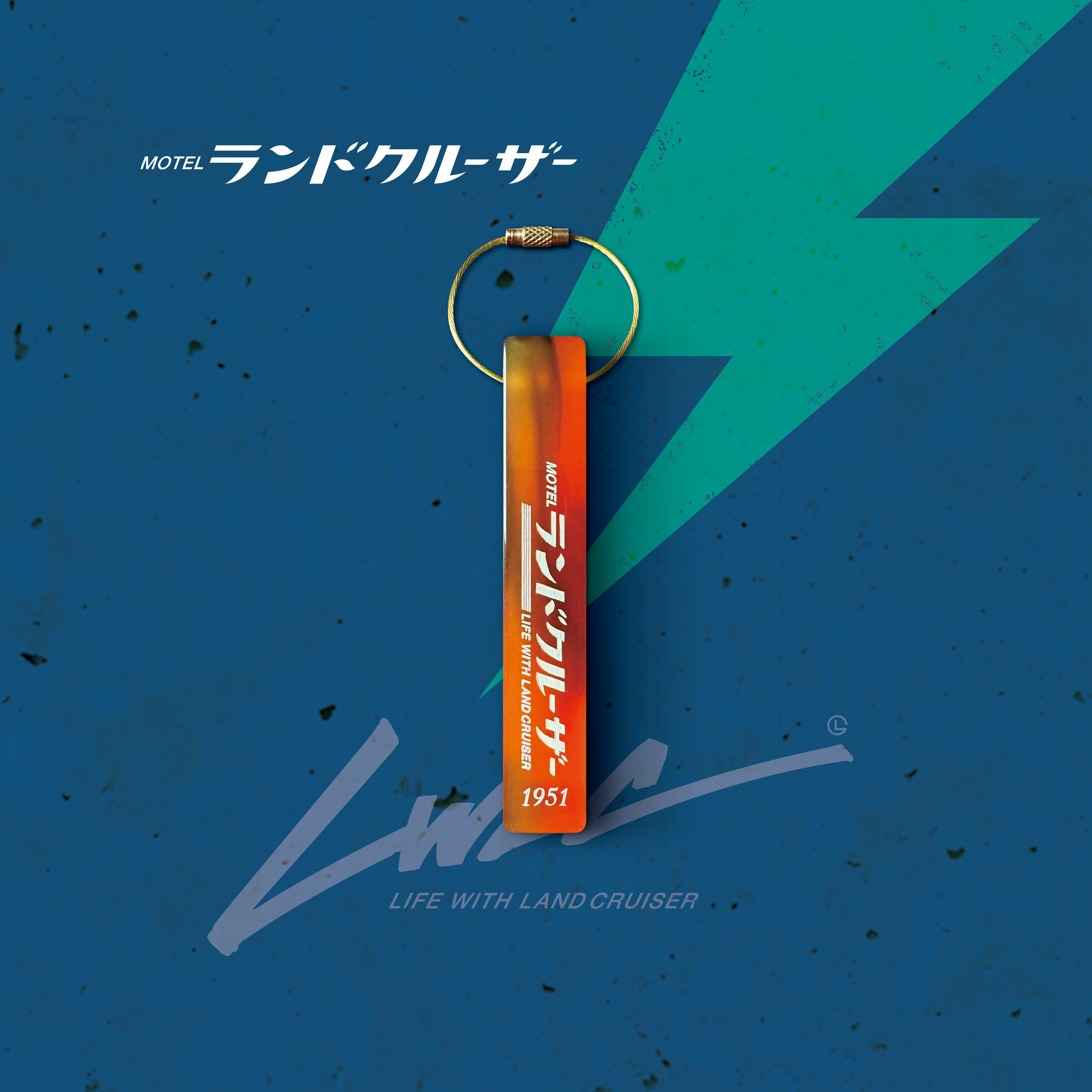 MOTELランドクルーザー／ルームキー | lwlc