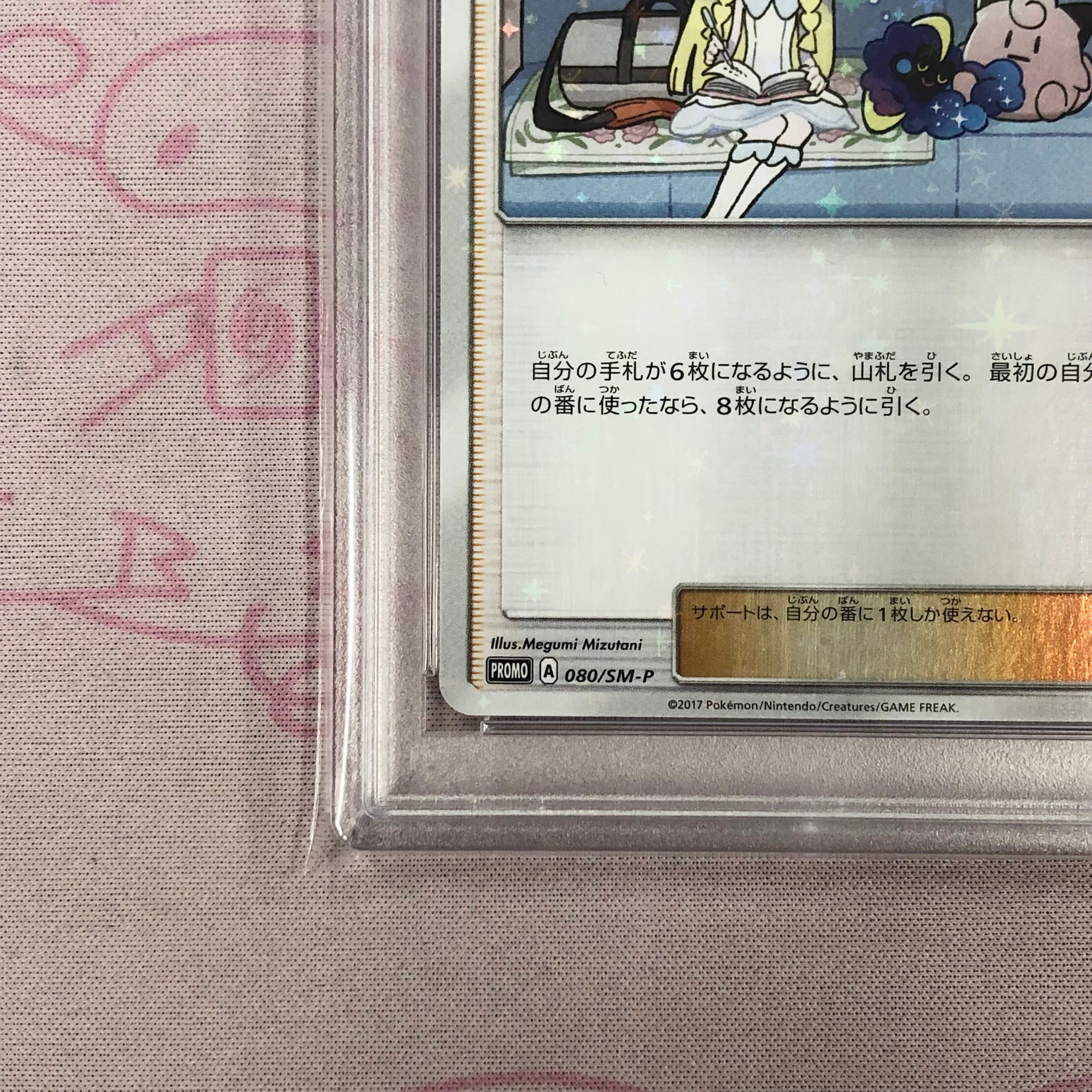 美品】リーリエ（PSA10 プロモ | カードショップ Buu star
