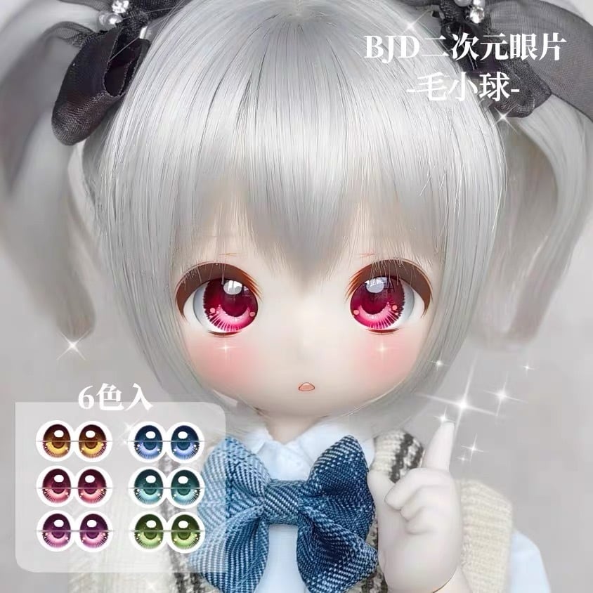 ドール アイ 1/3 1/4 1/6 1/8 DOLL SD DD MDD MSD YOSD オビツ11 球体