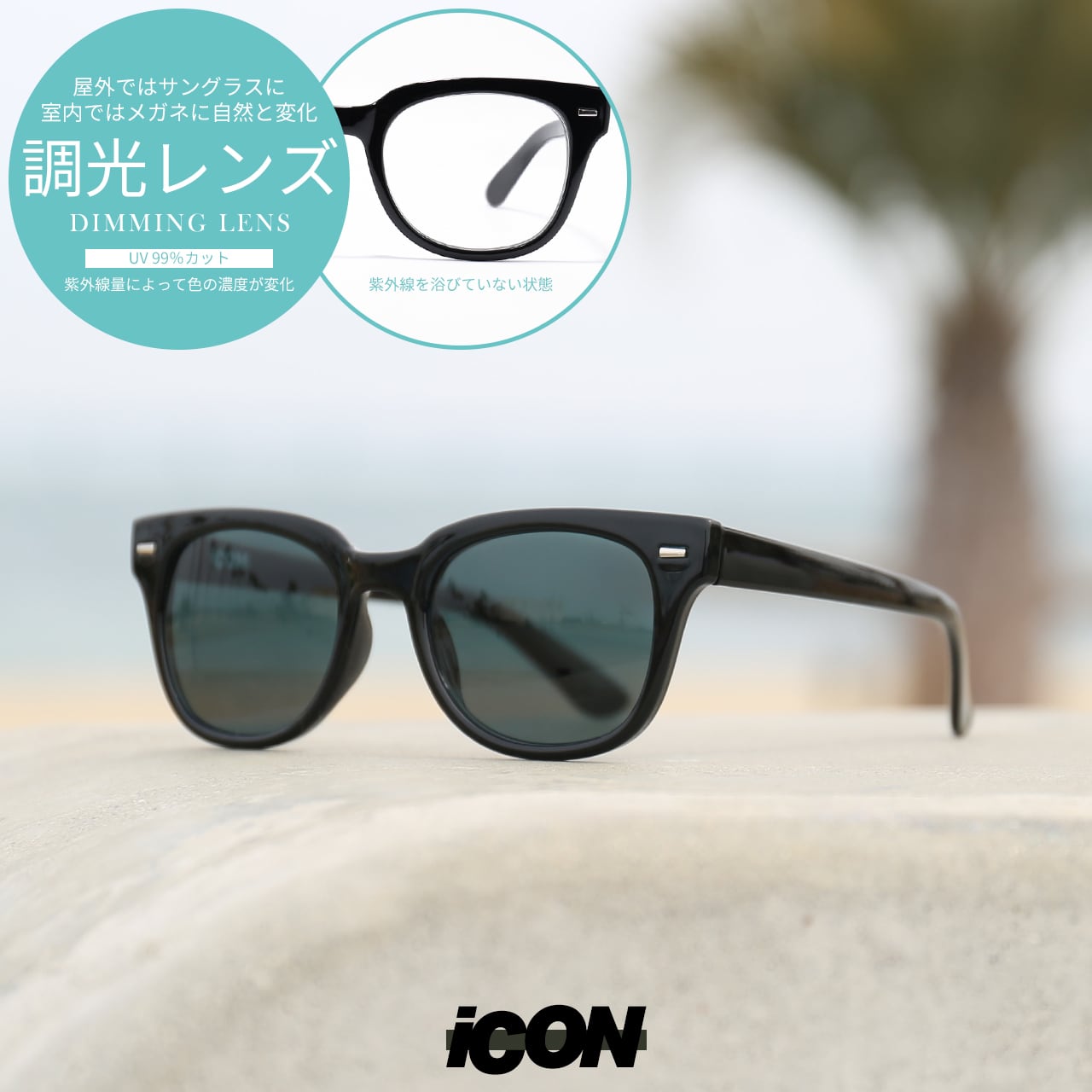 iCON】調光ウェリントンサングラス y300064 ブラック/スモーク | iCON
