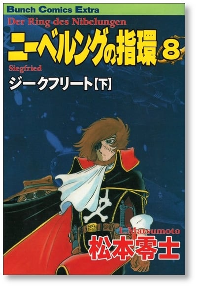 入手困難 松本零士 新連載 ニーベルングの指環掲載 中古車ファン 入手