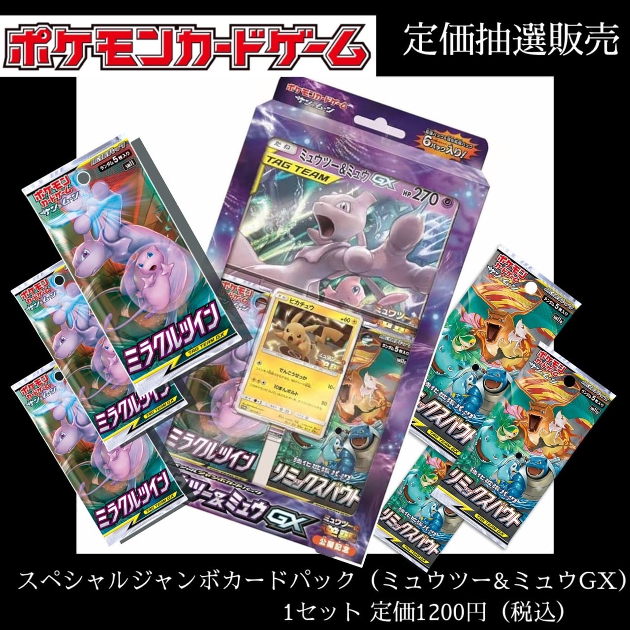定価抽選販売】ポケモンカード スペシャルジャンボカードパック