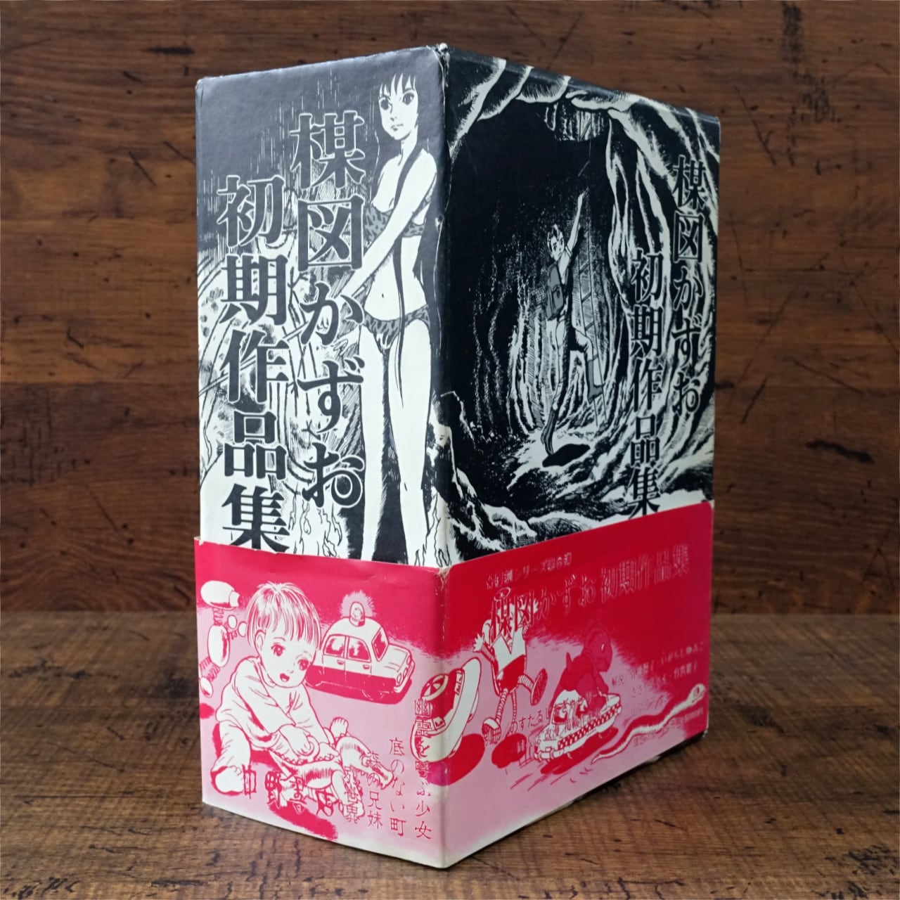 中野書店刊「楳図かずお初期作品集」(限定500部) | タイムカプセル