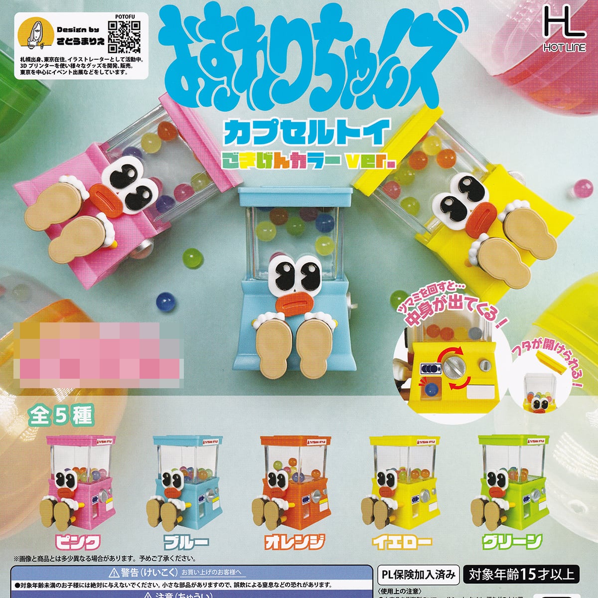 おすわりちゃんズ カプセルトイ ごきげんカラーver. ホットライン 【全