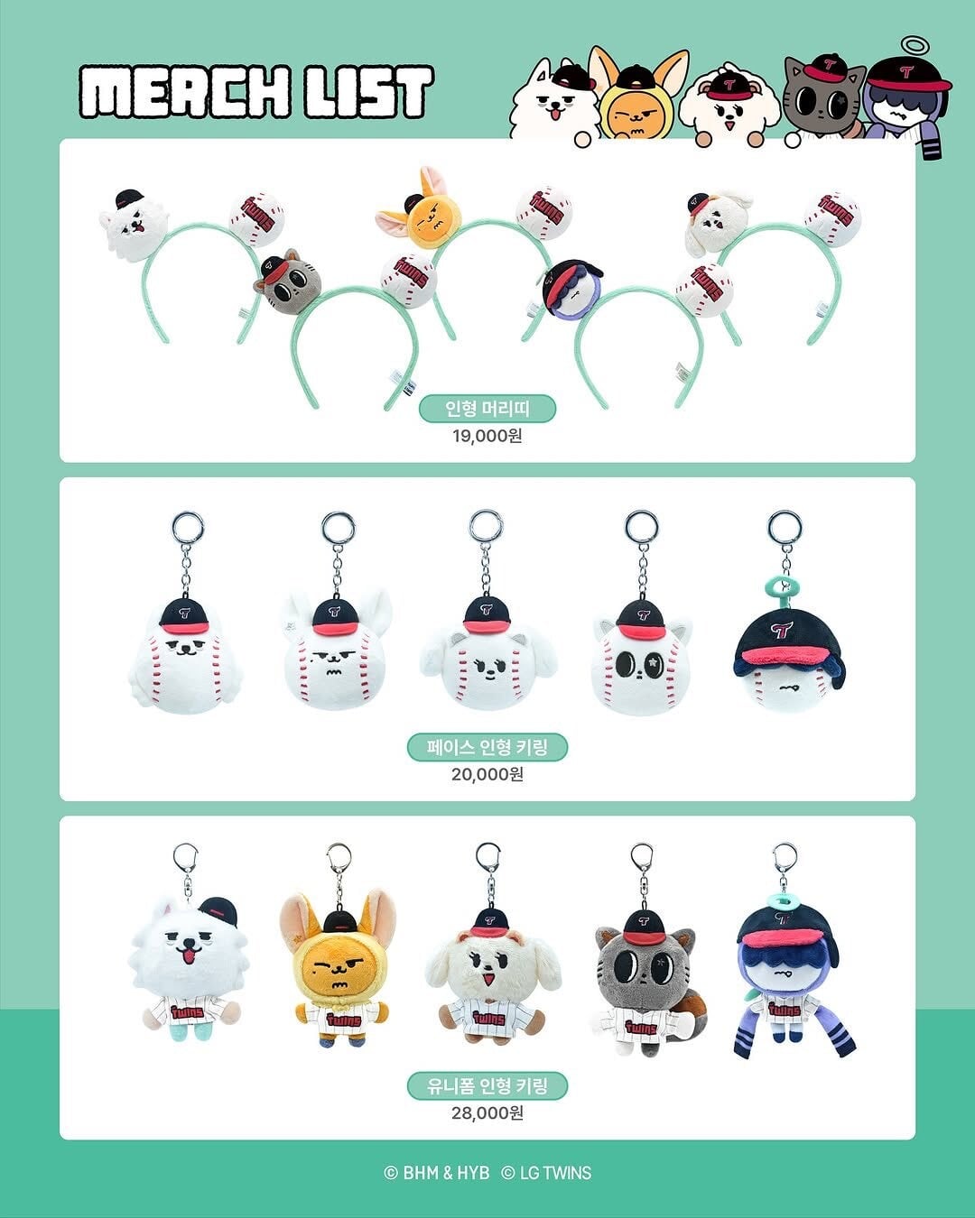 TXT PPULBATU X LG TWINS OFFICIAL MERCH】Face Plush Keyring | もごつ