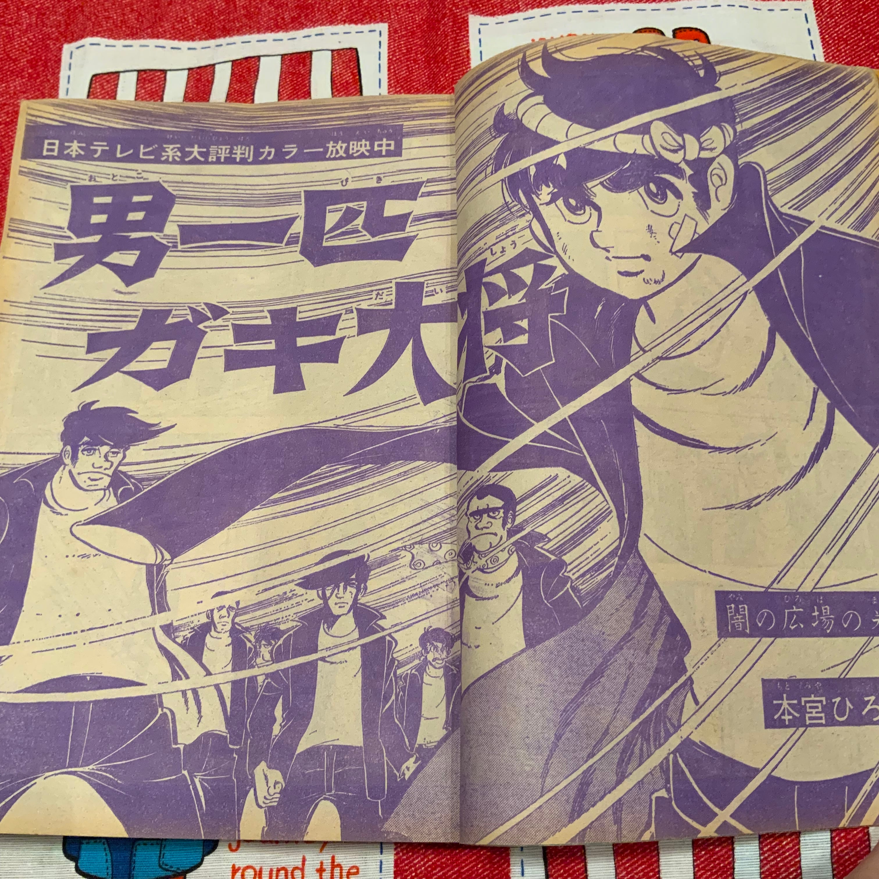若い永井豪のグラビア8ページ‼︎ 「週刊少年ジャンプ」1970年6月1日号