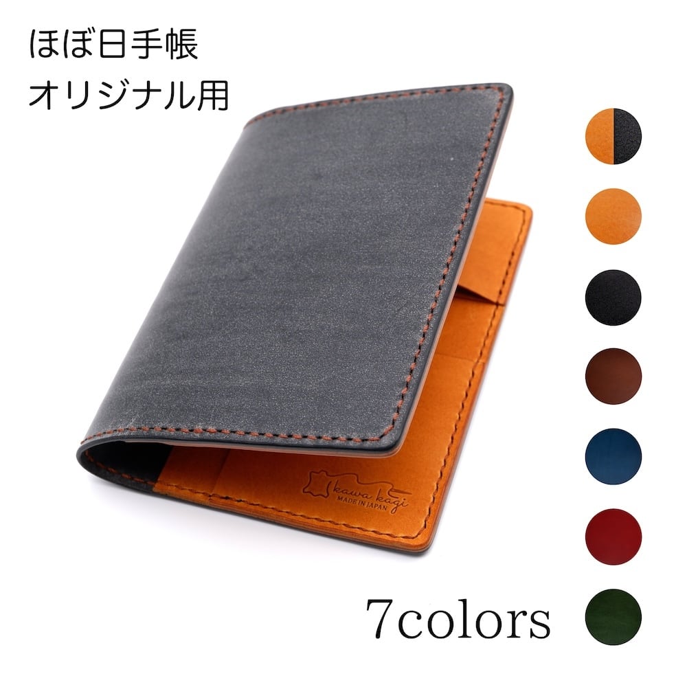 ほぼ日手帳カバー | kawakagi 革製品専門店