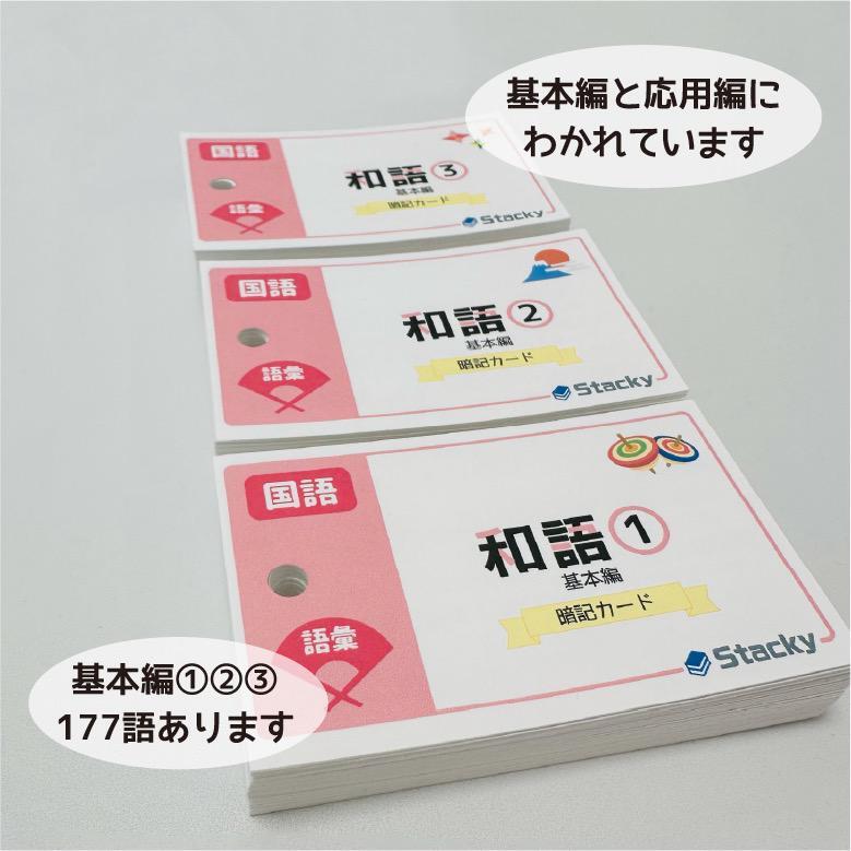 中学受験 和語 （国語） 暗記カード | Pay ID