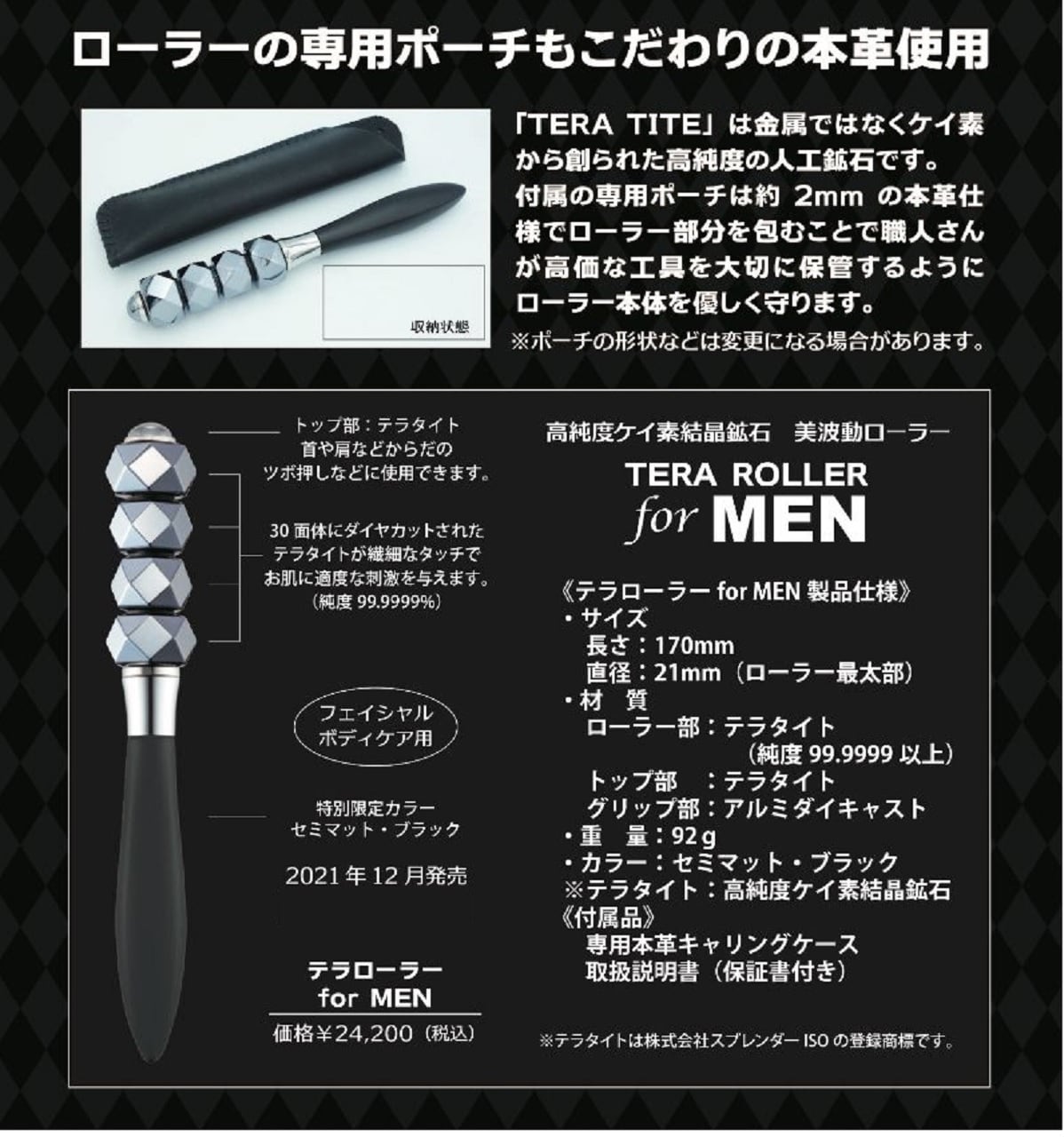 テラローラー for MEN | イスタンブール