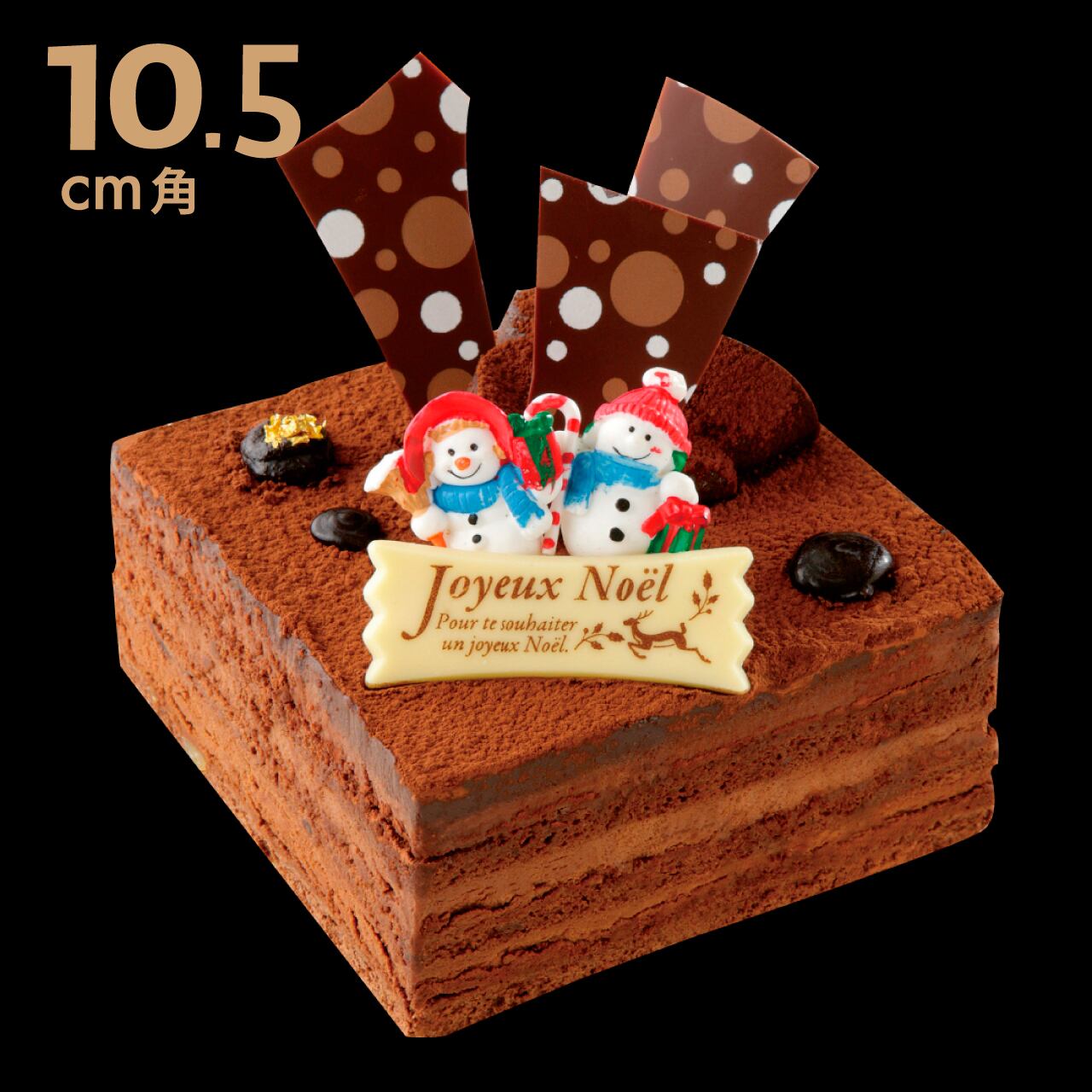 10. チョコ森 10.5cm角 | Sweets world さんらいず