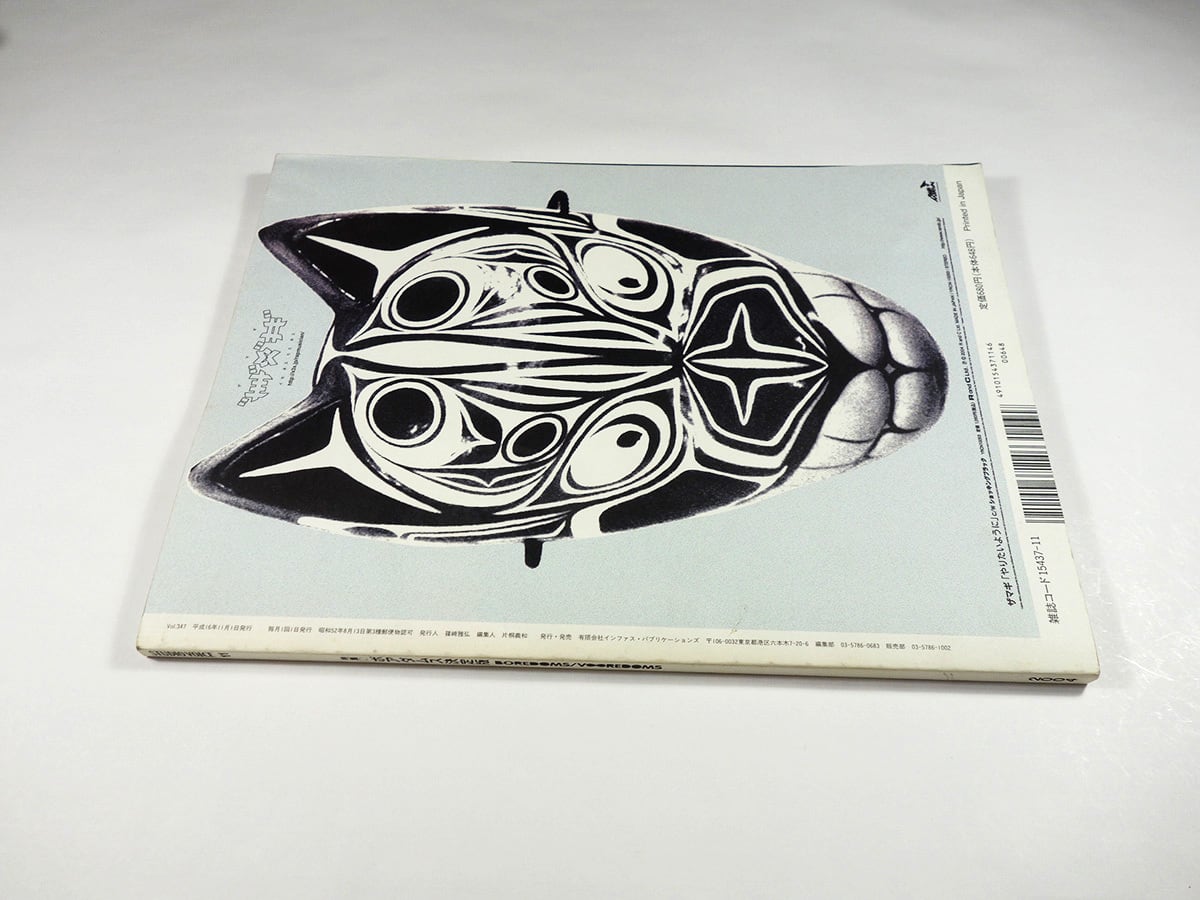 STUDIO VOICE 特集：ボアダムズ決定版 - 2004年11月号 Vol. 347