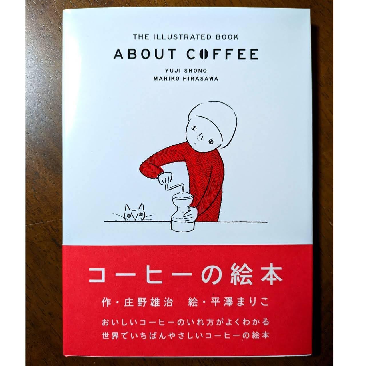 コーヒーの絵本 | エムズ☆SAIKI｜本と紅茶のお店