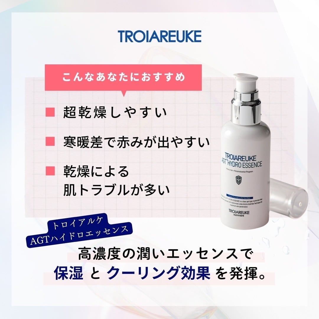 TROIAREUKE】AGTハイドロエッセンス | BEAUTE SHOP