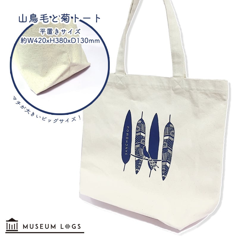 山鳥毛ファイル＆トートバッグセット【山鳥毛と菊】 | MUSEUM LOGS