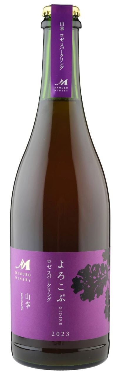 よろこぶ 山幸 ロゼスパークリング vin2023 | Memuro Winery ONLINE SHOP