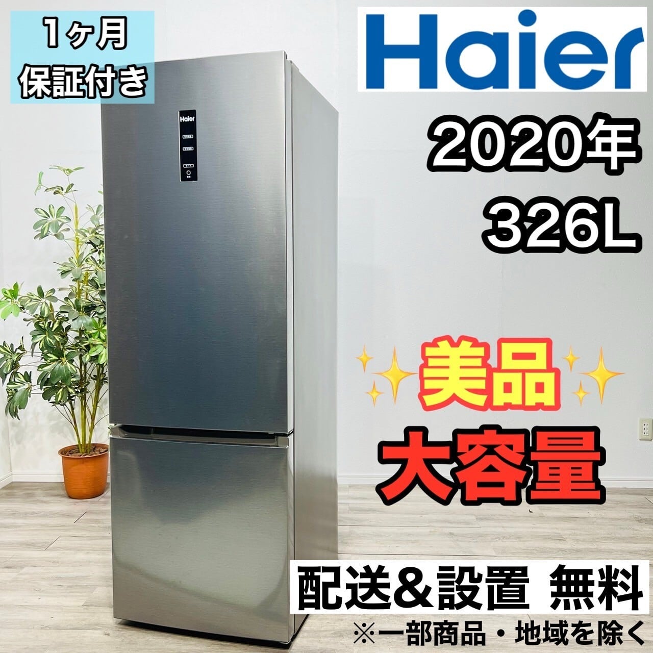 Haier 冷凍冷蔵庫 JR-NF148DK 2023年製 ブラック Haier 冷凍冷蔵庫 JR