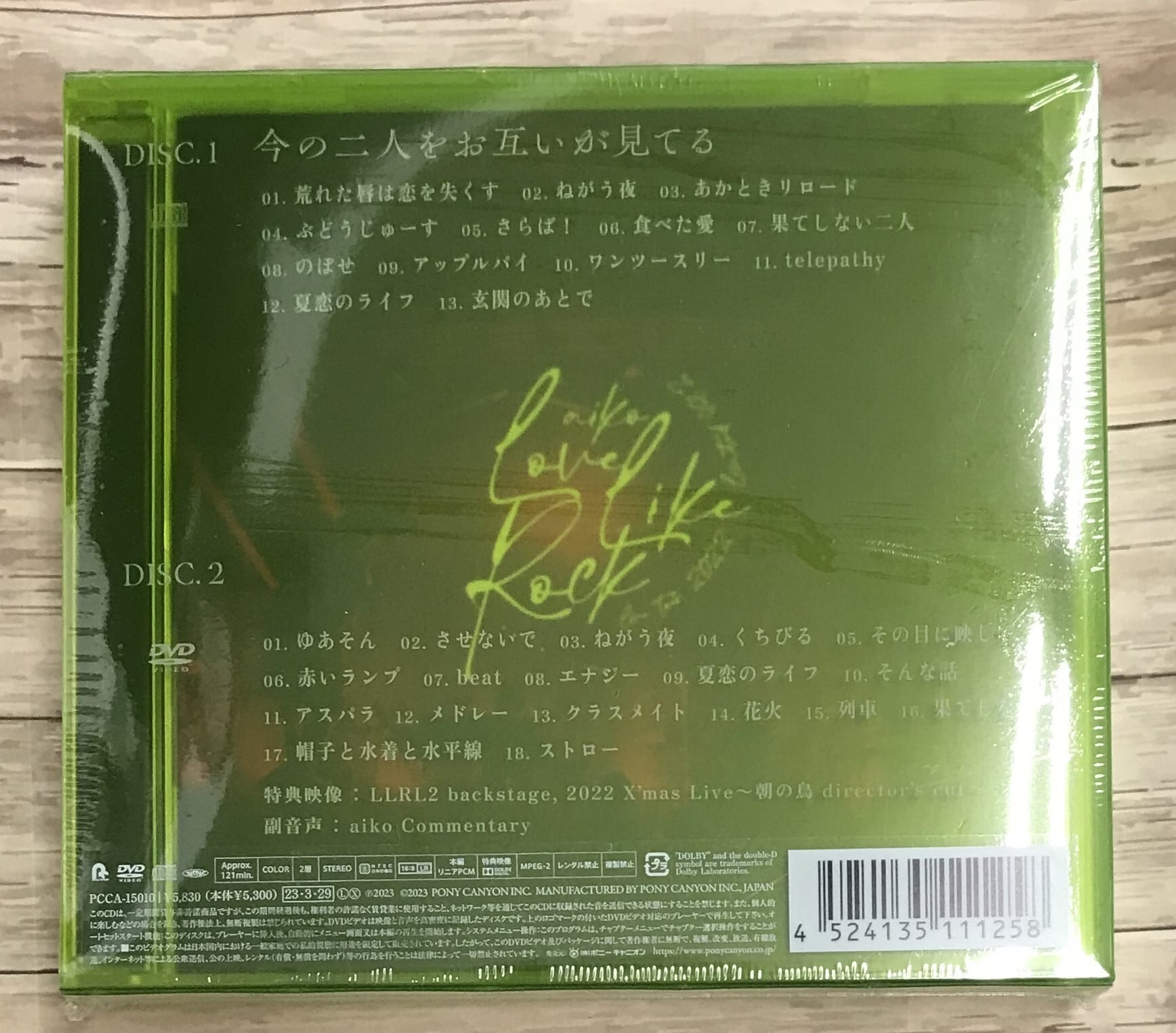 aiko / 今の二人をお互いが見てる / 初回限定仕様盤B (CD+DVD