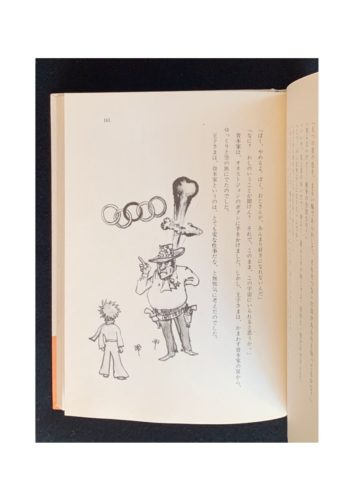 ポルの王子さま | とらんぷ堂書店