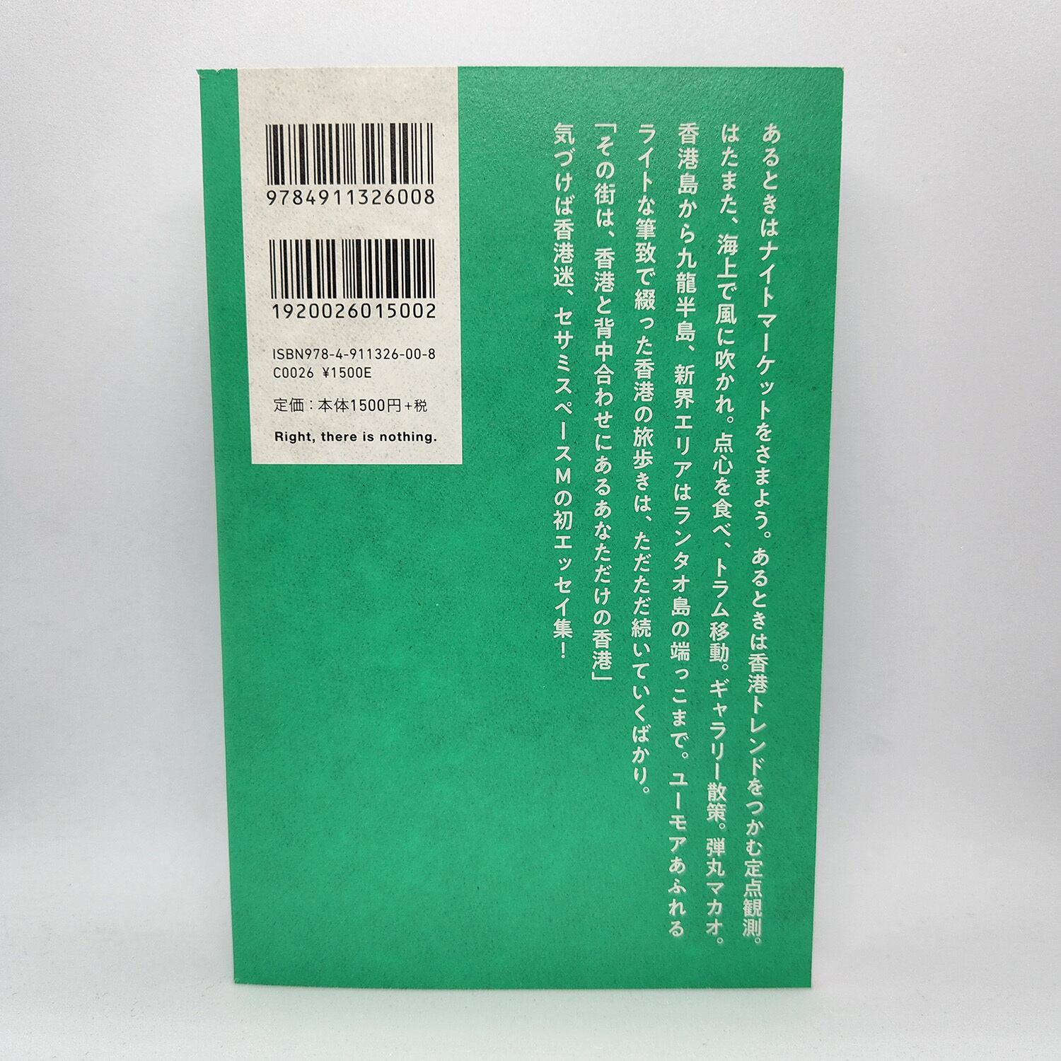 Hong Kong旅歩き | Right, there is nothing.