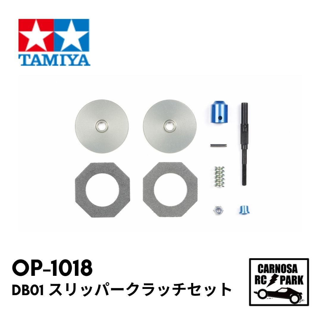TAMIYA タミヤ】DB01 スリッパークラッチセット[OP.1018] | CARNOSA RC