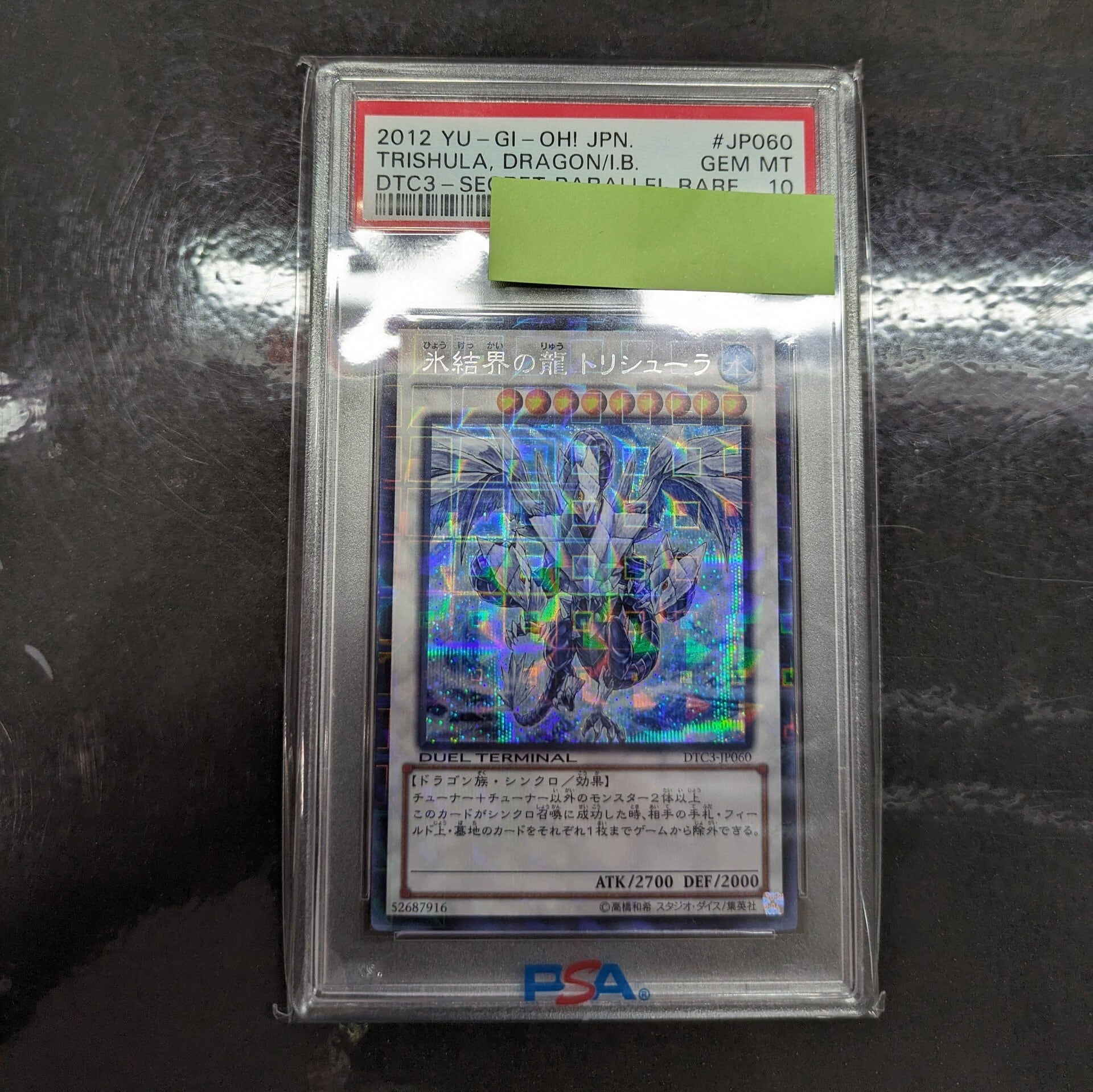 遊戯王 氷結界の龍 トリシューラ 20th シク シークレット psa10 【公式