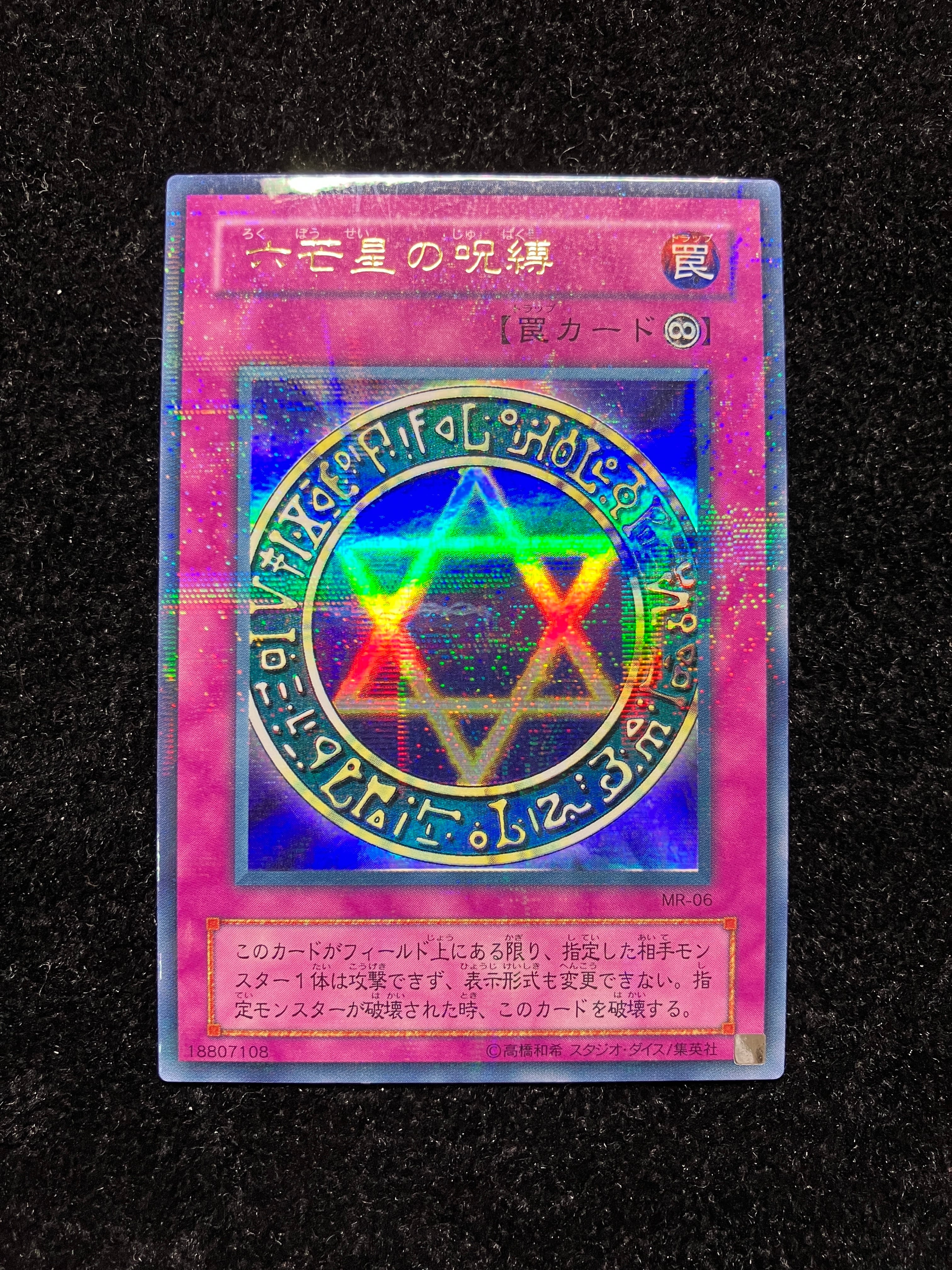 値下げ不可】遊戯王 六芒星の呪縛 パラレル psa9 遊戯王 六芒星の呪縛