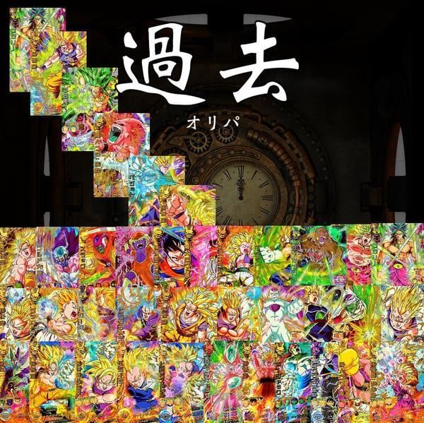 ドラゴンボールヒーローズ 過去オリパ | 超優良オリパ販売店