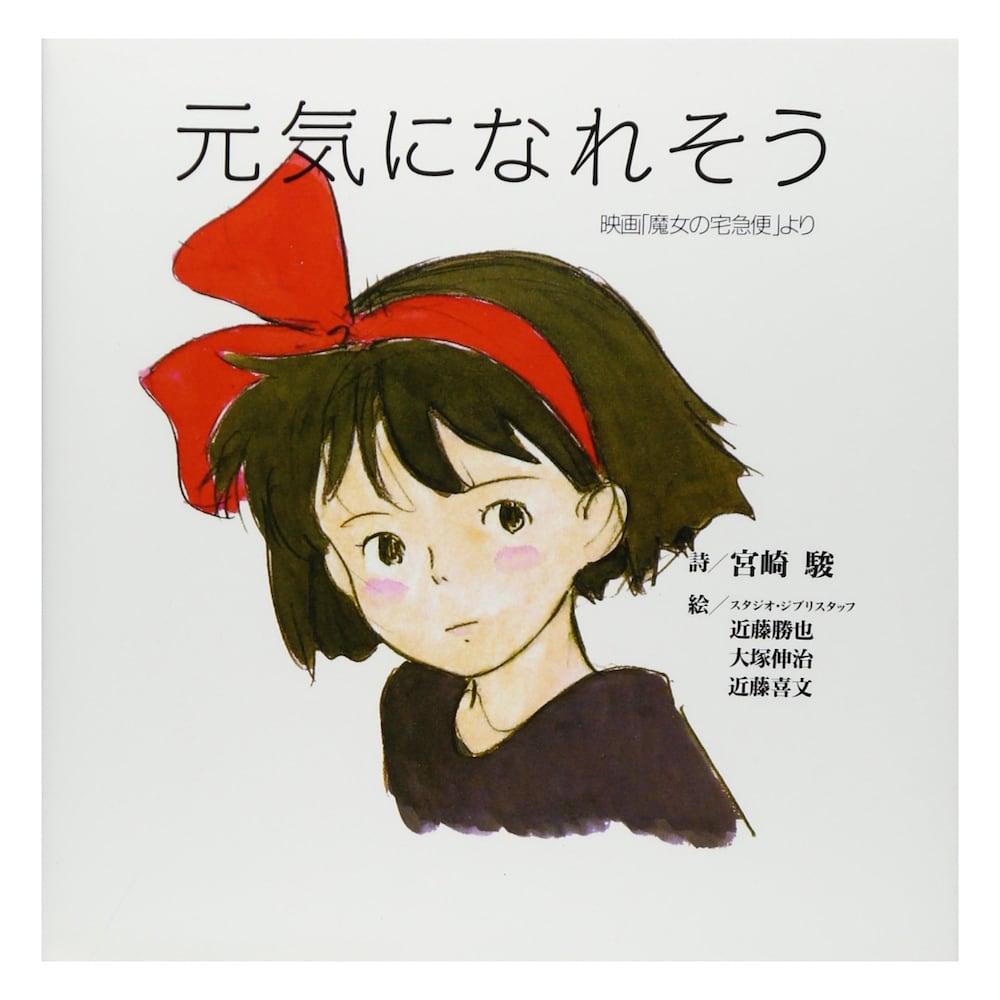 魔女の宅急便 テープカッター（コリコでお散歩/2577） | すすのこ商店