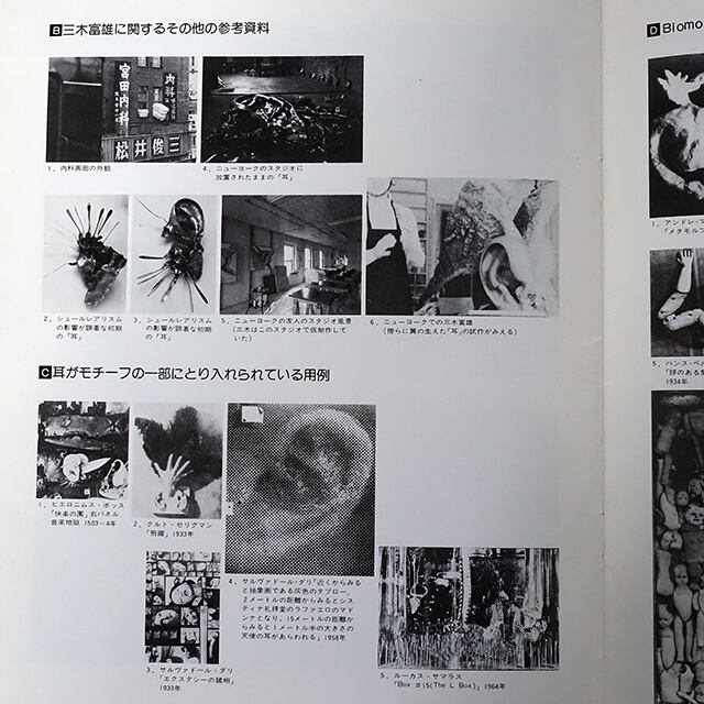 三木富雄展 1981年 福岡市美術館 | タイムカプセル