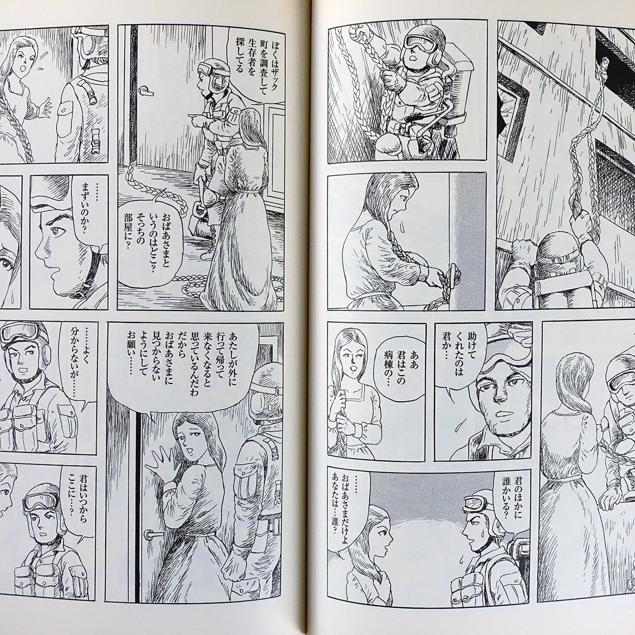 諸星大二郎 スノウホワイト~グリムのような物語 | タイムカプセル