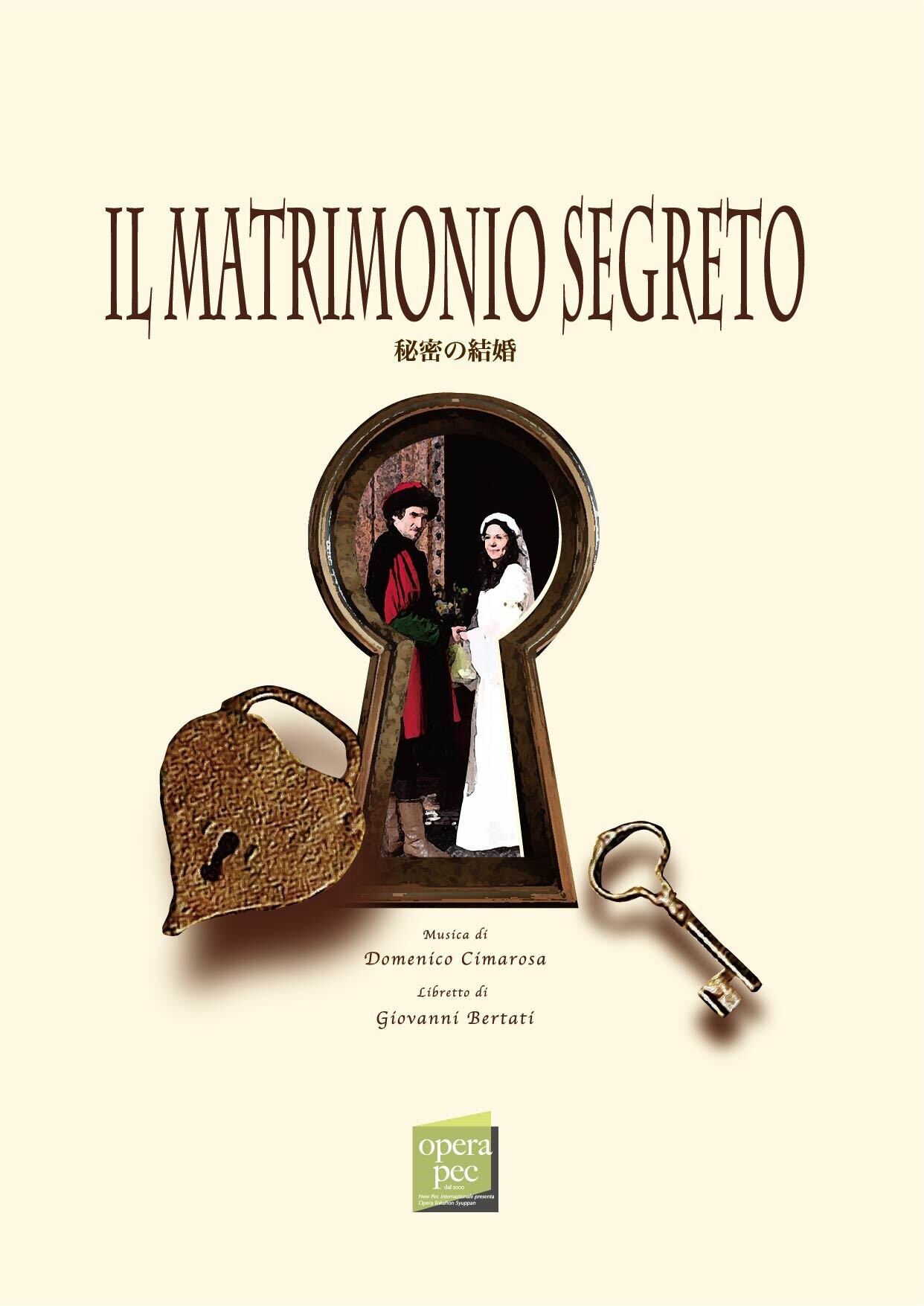 50】Il matrimonio segreto（秘密の結婚） | おぺら読本出版