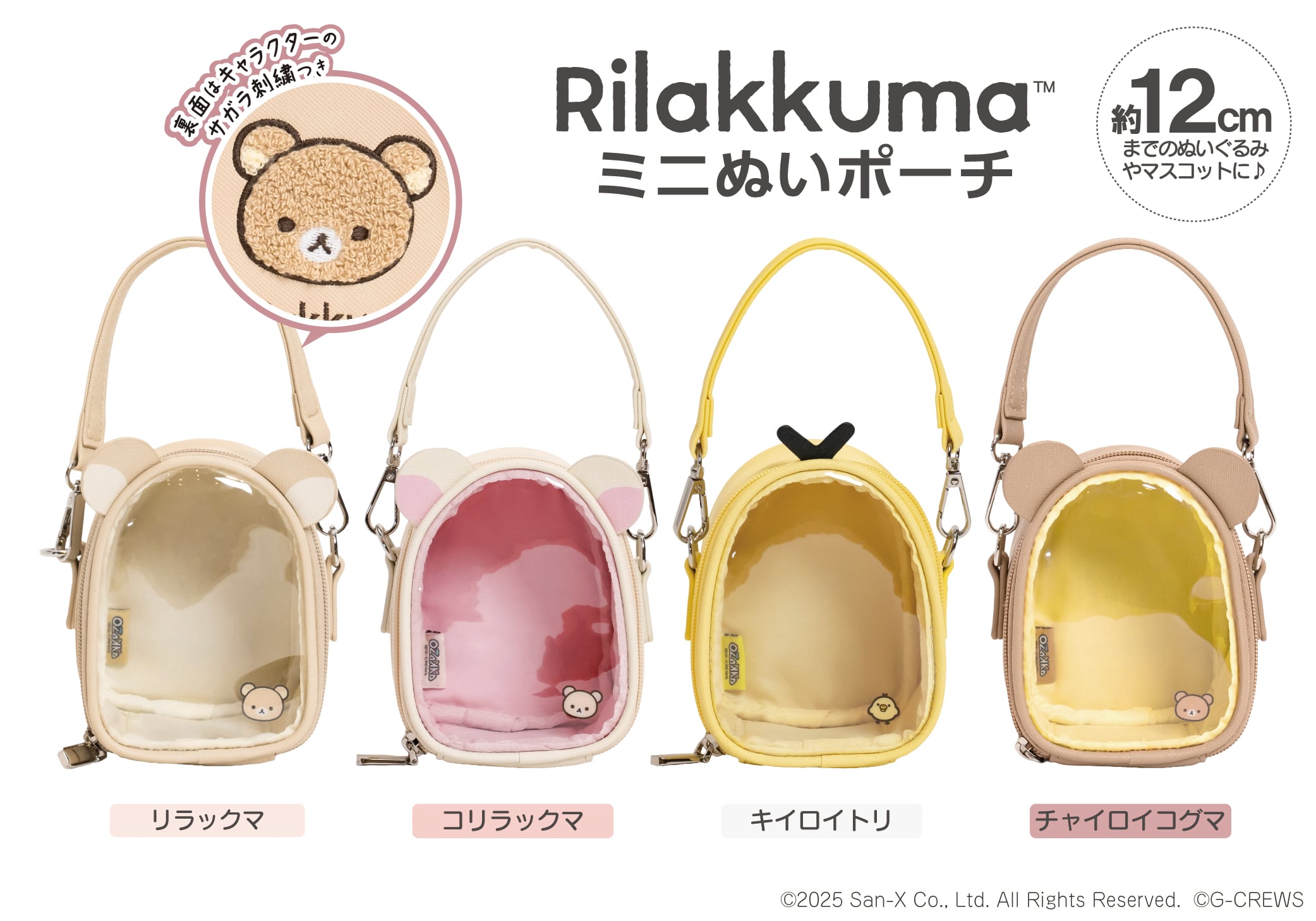 リラックマ ミニぬいポーチ コリラックマ OMNC-RK-KR | OZaKKa