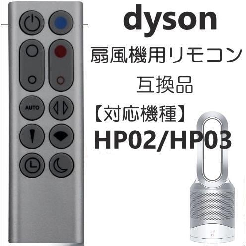 ダイソン リモコン 扇風機 / 空気清浄機 互換用 設定不要 CR2032 電池