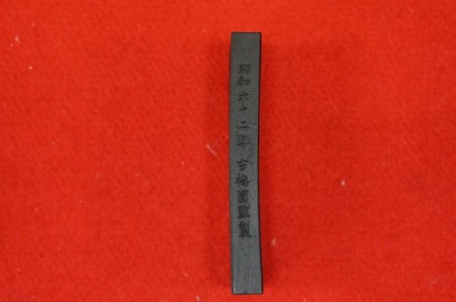 不滅之法燈油煙墨（古梅園）：守129 | 特選書道用品のお店「守玄齋」
