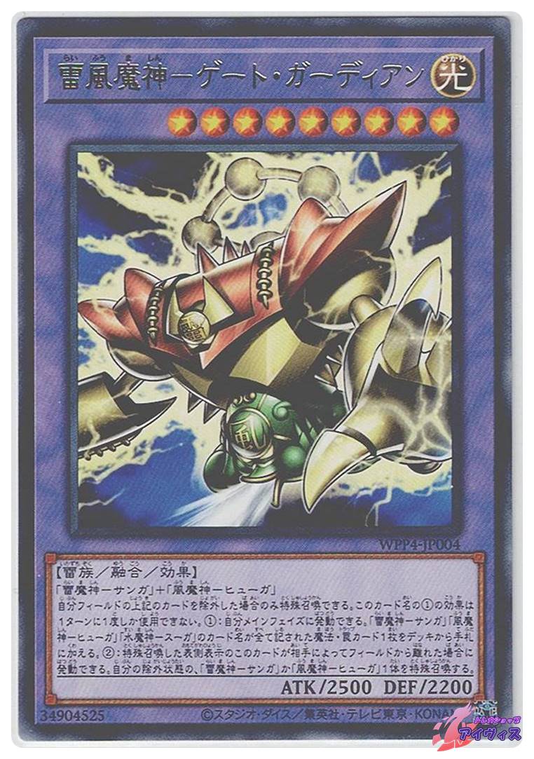 ゲート・ガーディアン 3750/3400 ゲート・ガーディアン (3750/3400)