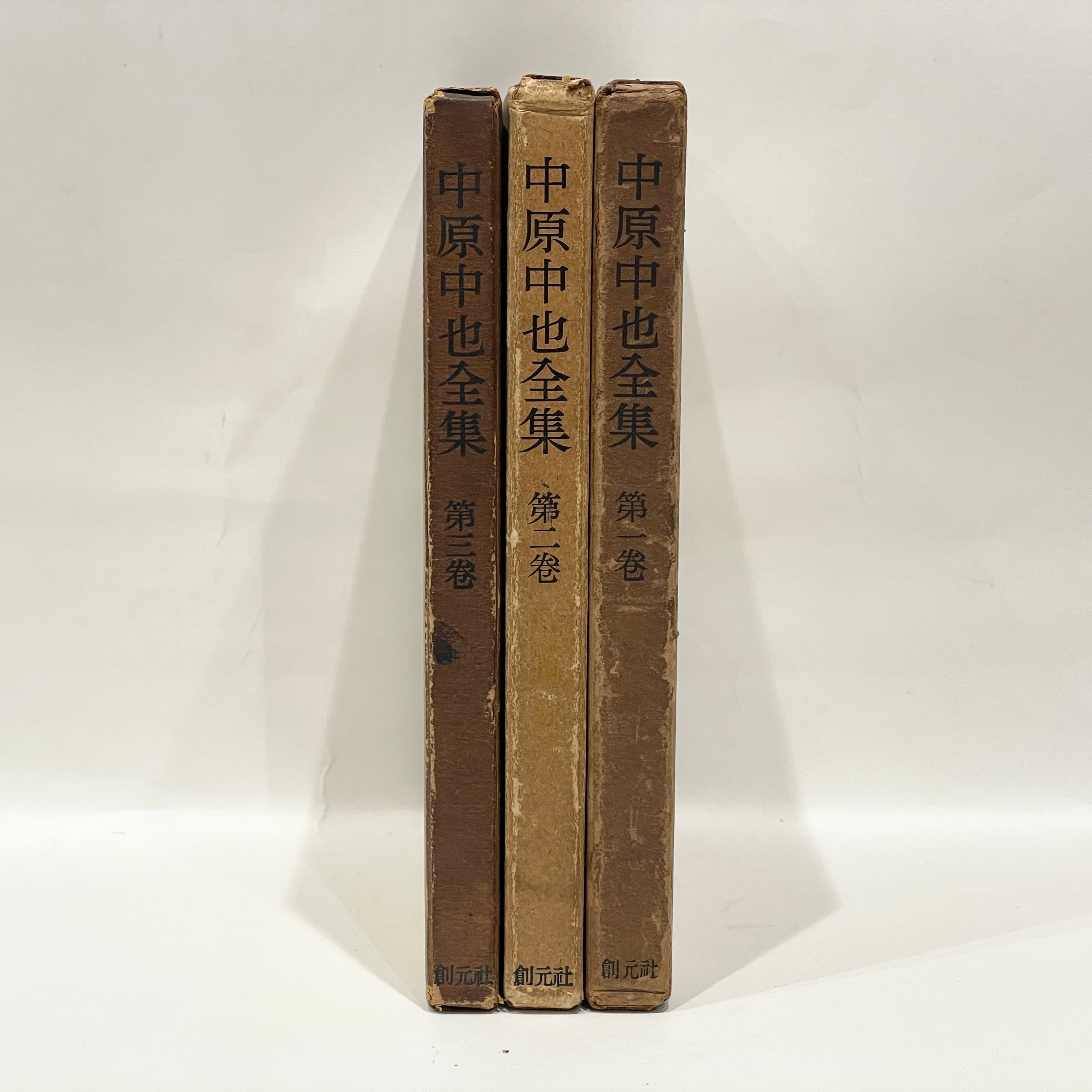 中原中也全集 全三巻【古本】 | 七月堂古書部