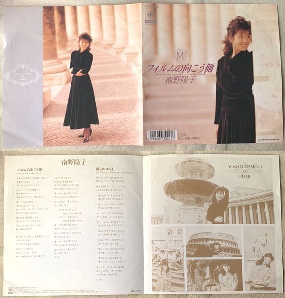 南野陽子 / フィルムの向こう側 | soul respect records