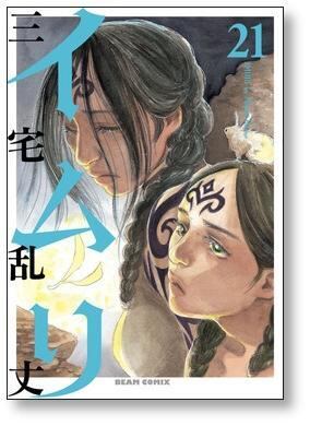 イムリ 全巻セット 1〜26巻 三宅乱丈全帯付き初版