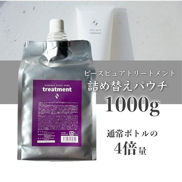 ピースピュアトリートメント1000g （シナジー.ピースピュア