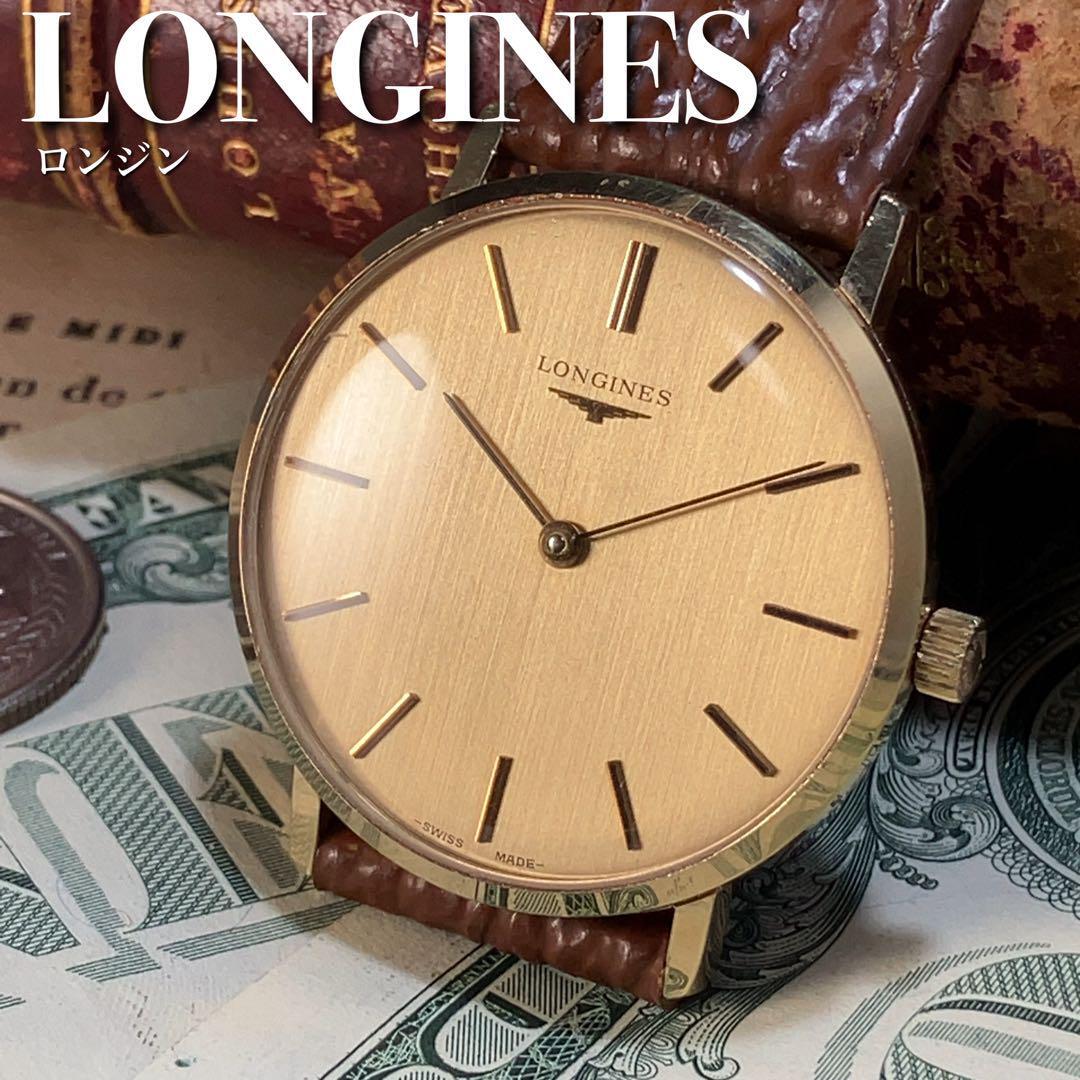 ☆国内OH済☆ロンジン LONGINES 動作良好 手巻き メンズ腕時計 女性用