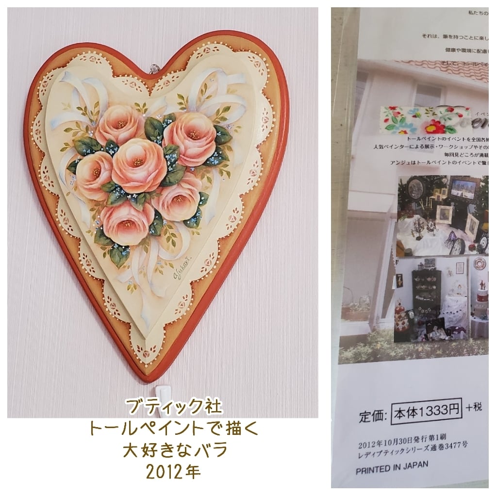 トールペイントで描く大好きなバラ | アトリエシュエット 富永ゆかりの