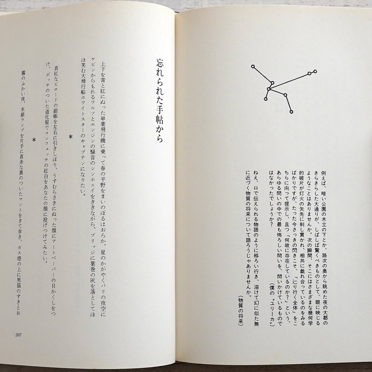 一千一秒物語 [初版再録] 稲垣足穂 | タイムカプセル