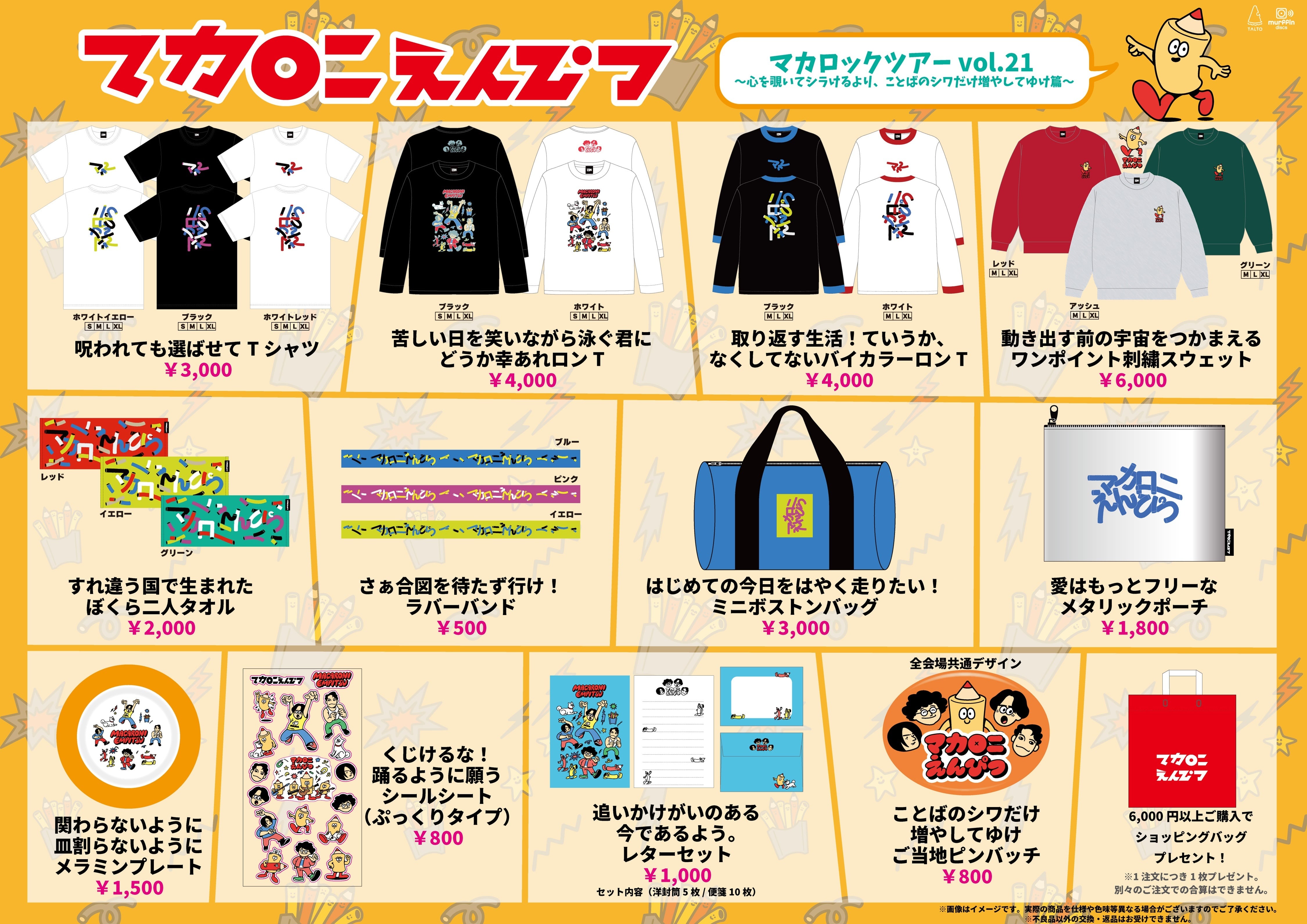 タオル | マカロニえんぴつ OFFICIAL WEBSTORE