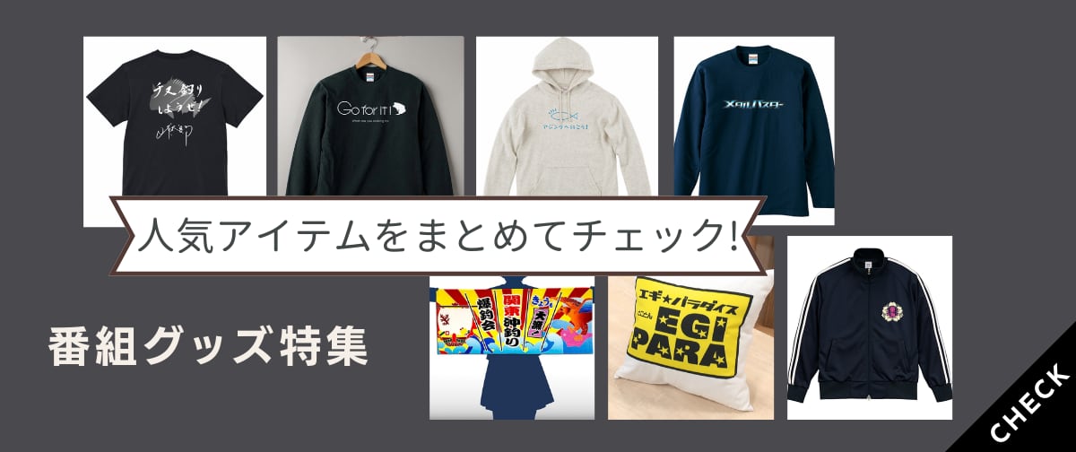 釣りビジョン公式オンラインショップ