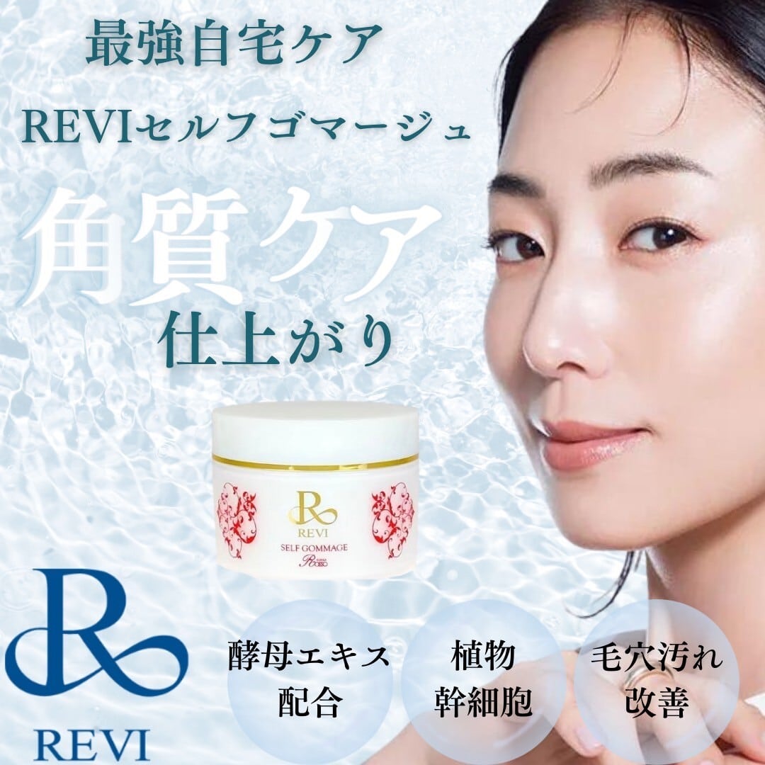 REVI パワーコンセントレートトリートメント1・2 | SalonBliss